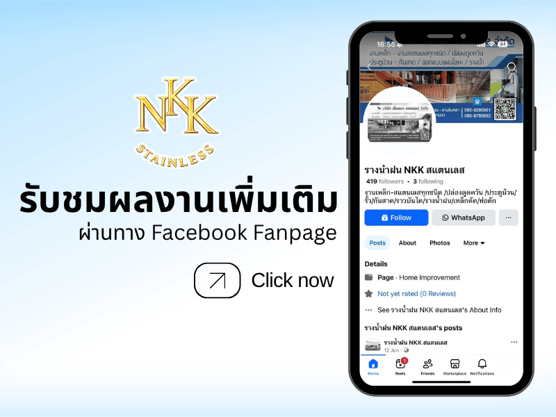 รางน้ำฝนสแตนเลส