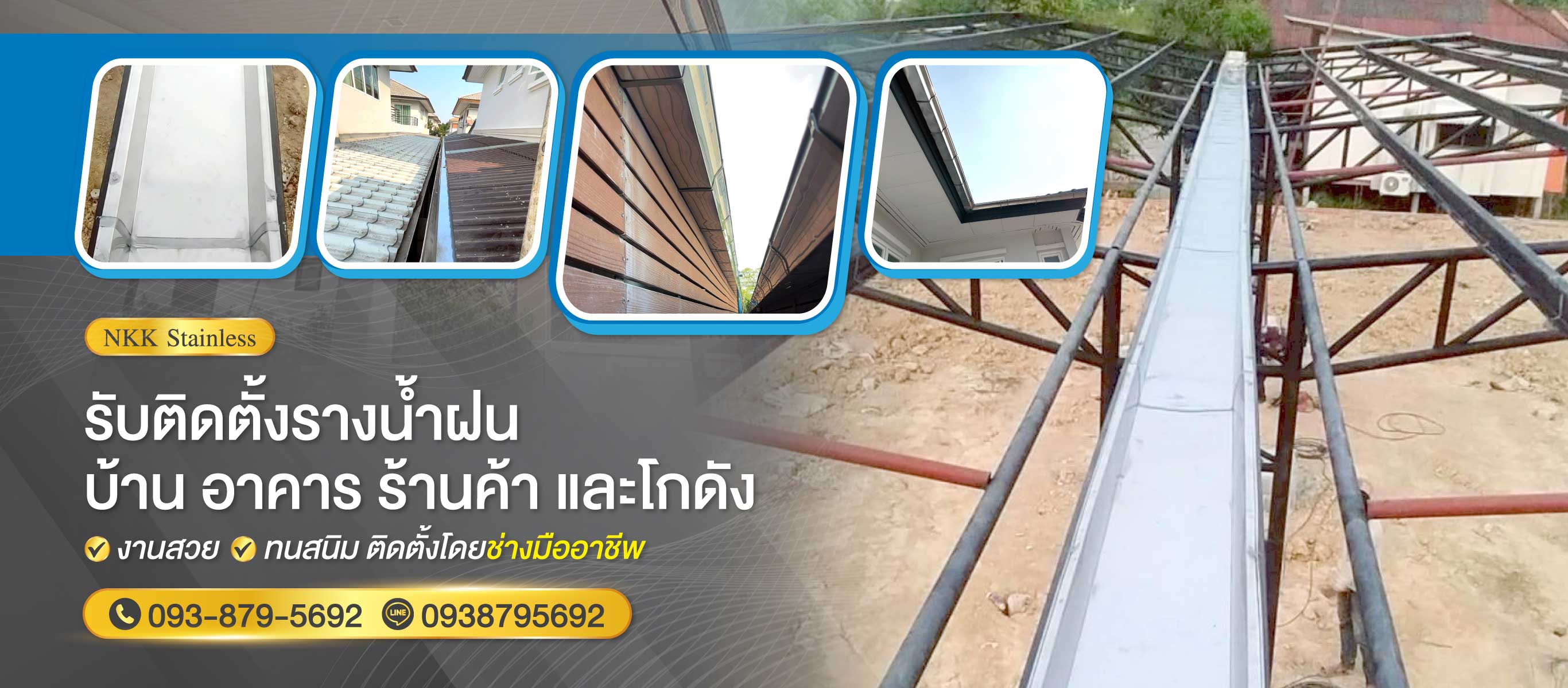 รับติดตั้งรางน้ำฝน บ้าน อาคาร ร้านค้า และโกดัง